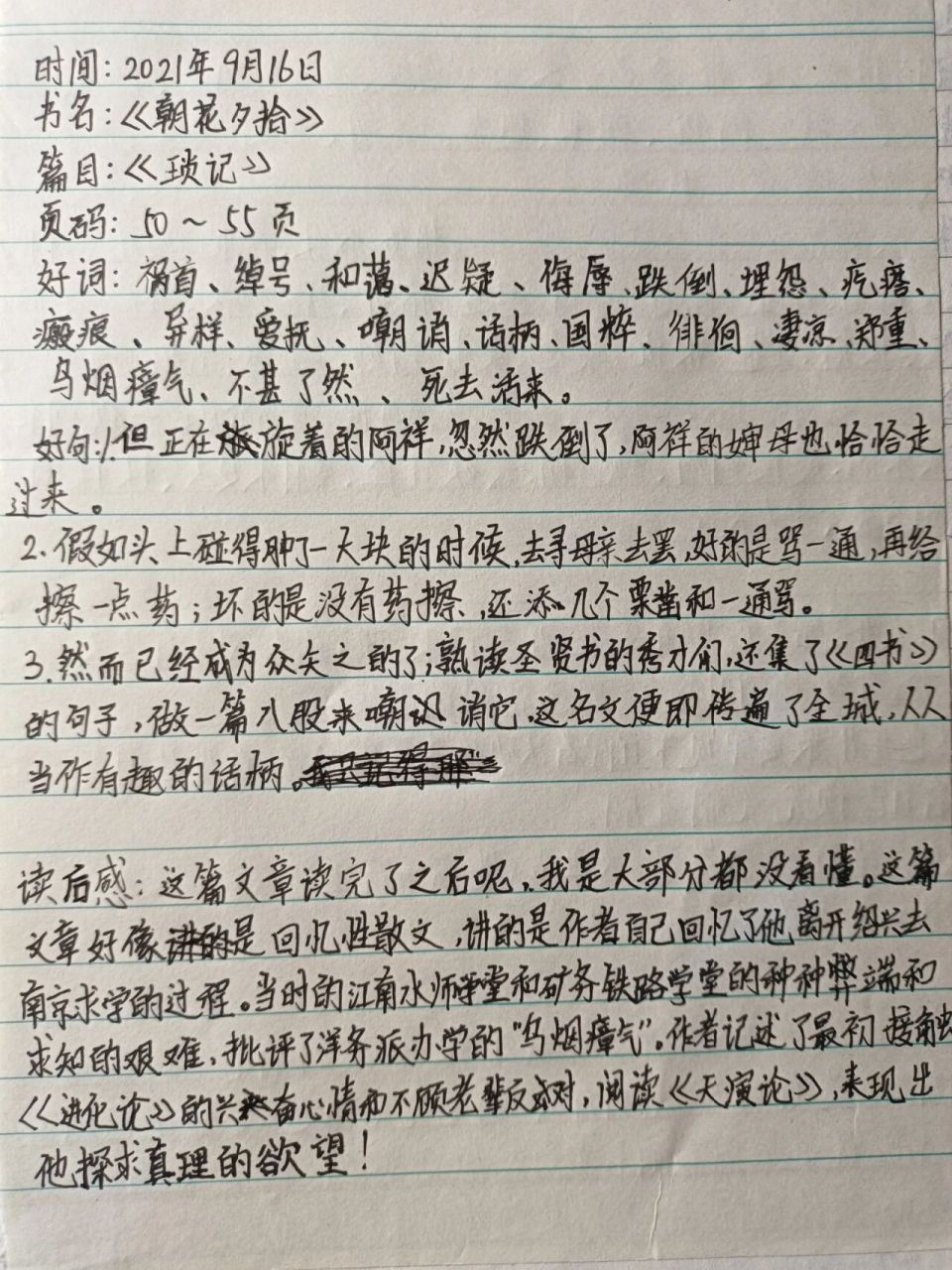 《朝花夕拾》部分摘抄笔记