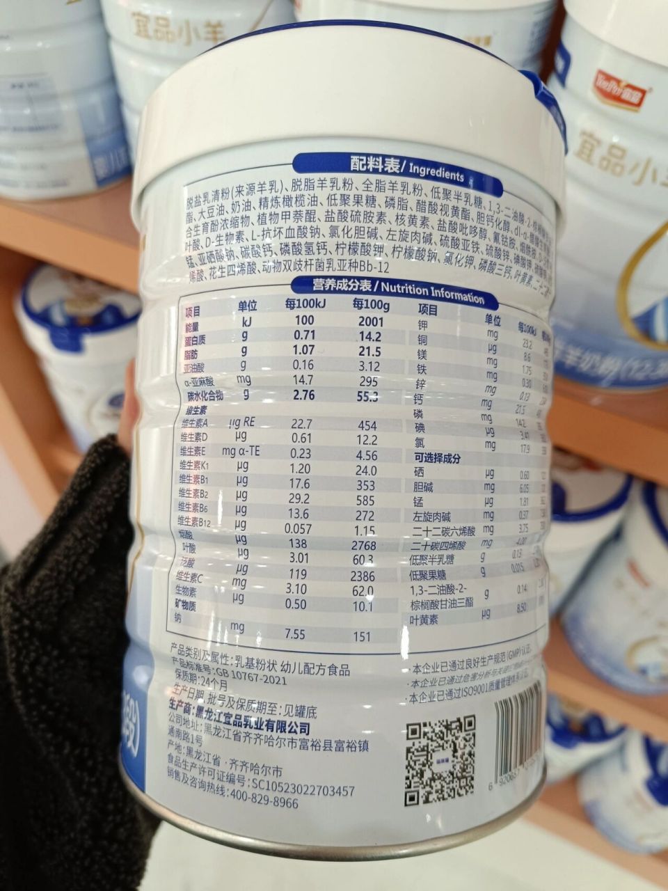 蓓康僖 宜品小羊 羊奶粉 这款宜品小羊,应该算目前国产羊奶粉里,数一