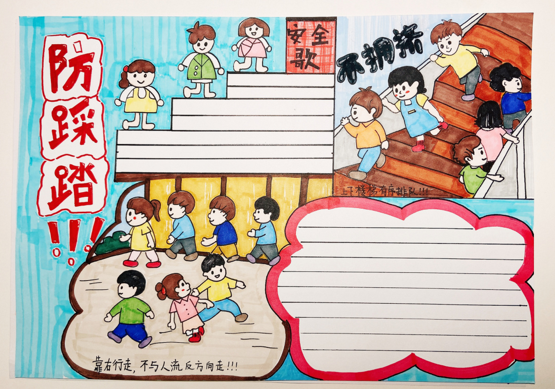 防踩踏～手抄报 儿子头疼,老母亲又下手了