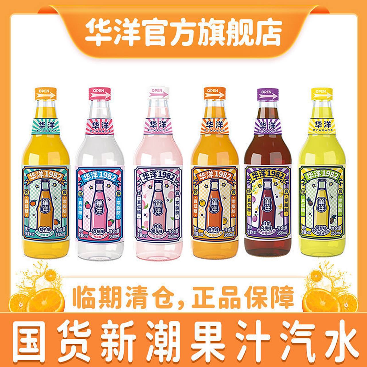 华洋1982汽水玻璃瓶碳酸饮料358ml*6瓶装,19.9入!