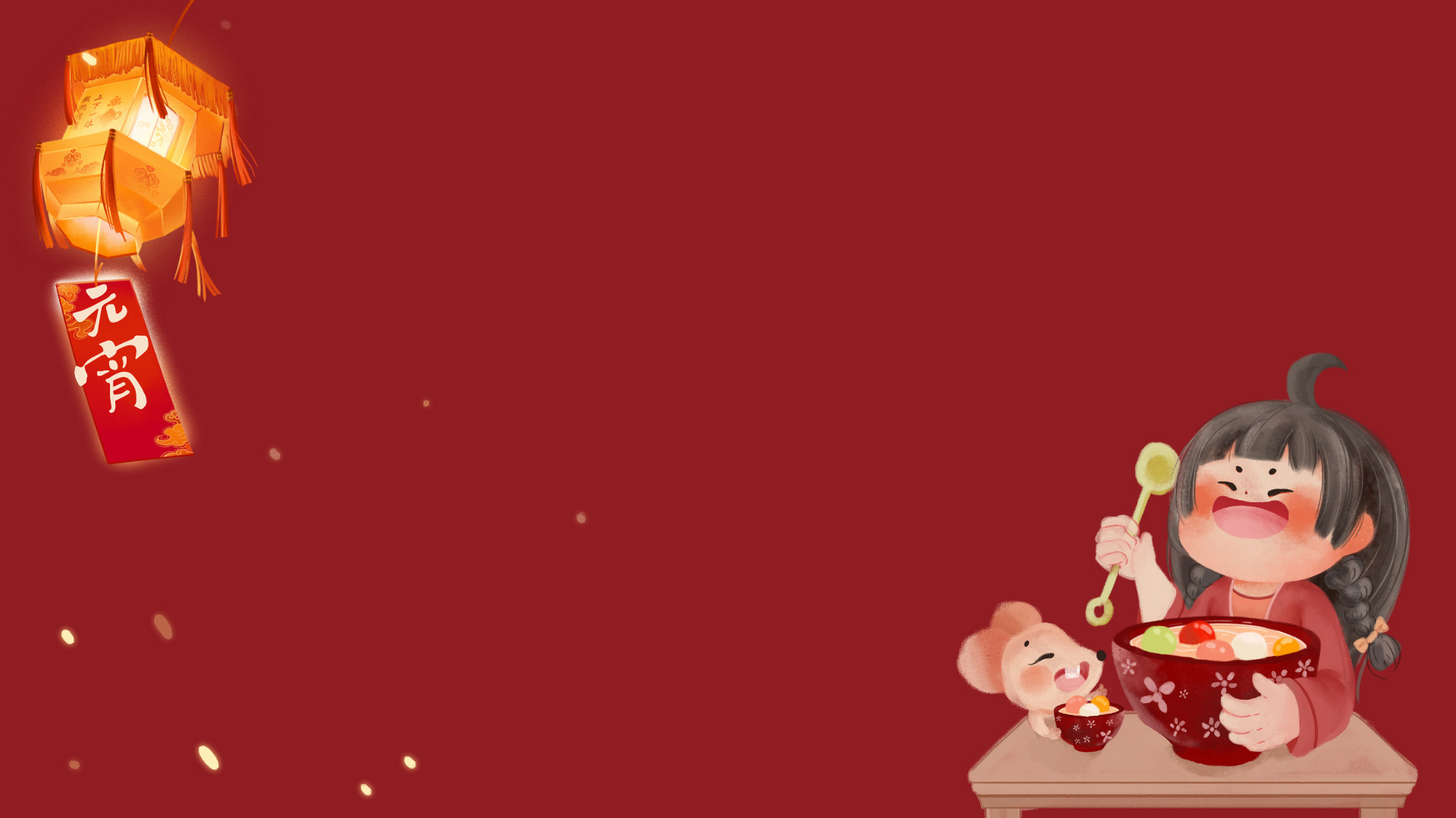 元宵佳节ppt背景图