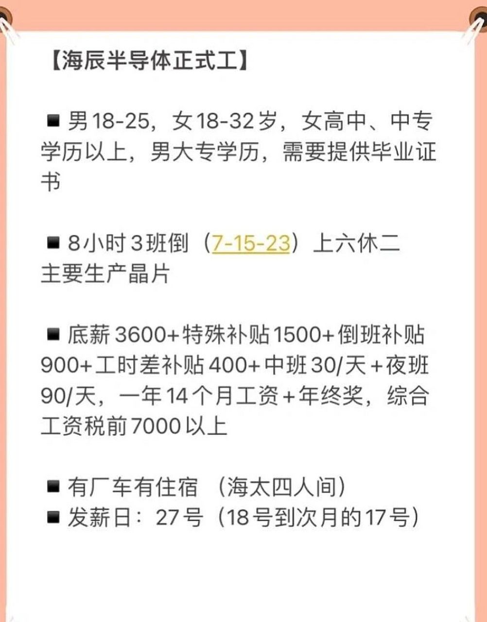 无锡海辰半导体 来 你们要找的好厂它来了 底薪高 年终奖 14薪