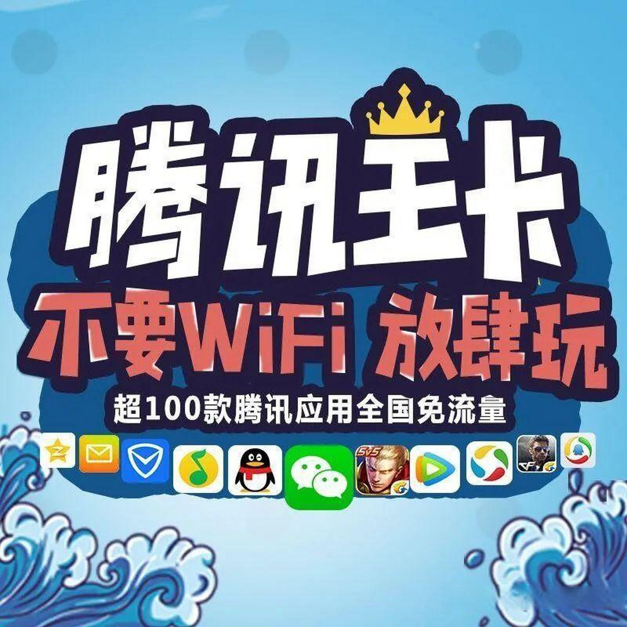 腾讯大王卡 大王卡 腾讯王卡