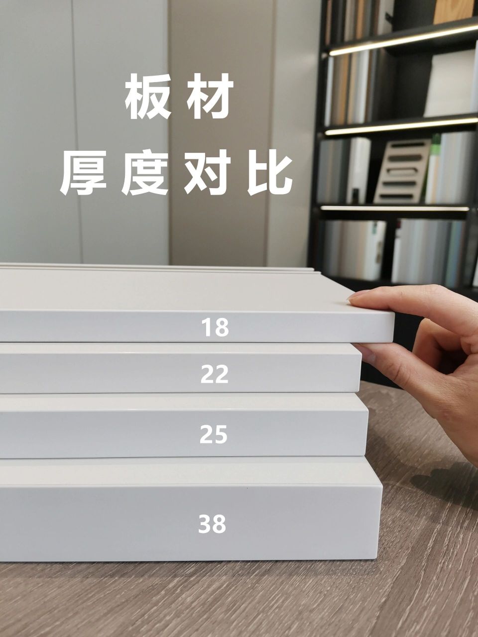 不同厚度板材对比