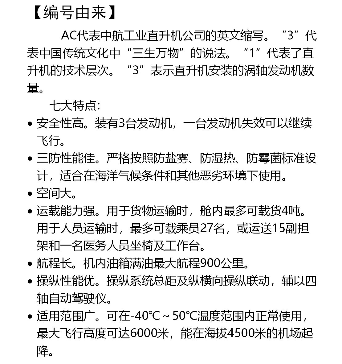 ac313[602所&昌飞]#首架大型民用运输直升机