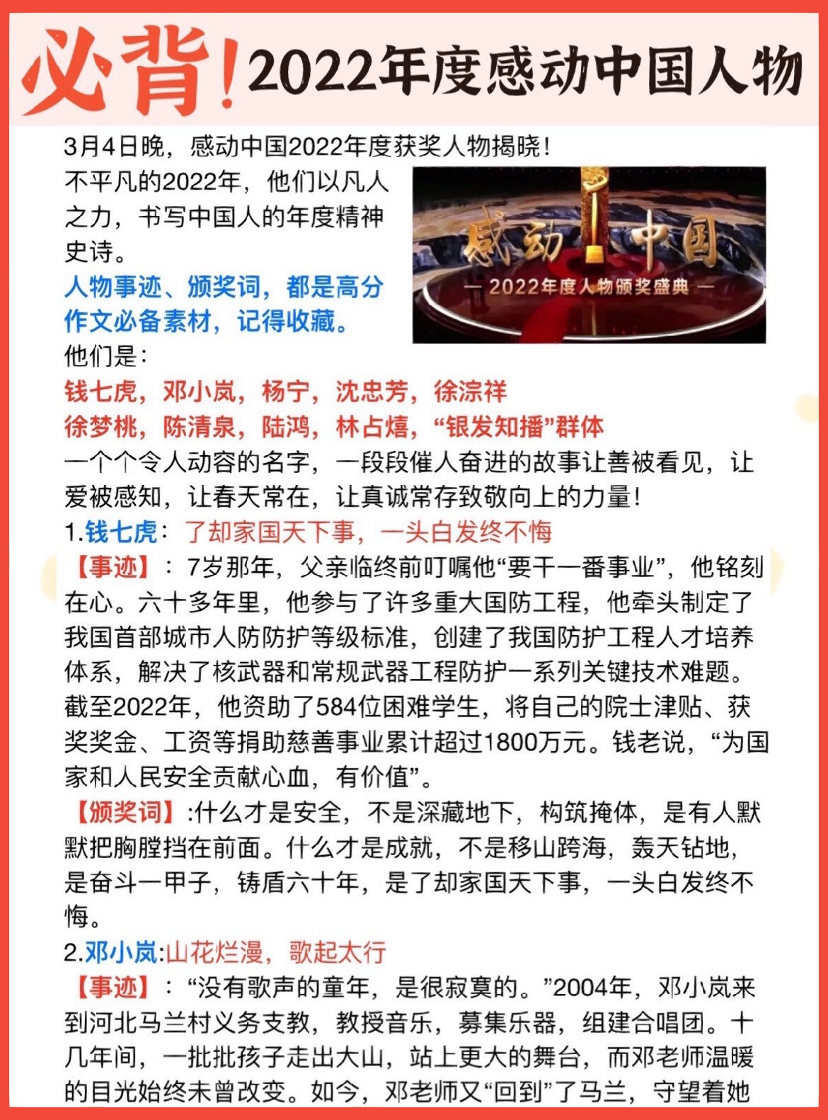 不平凡的2022年,他们以凡人之力,书写中国人的年度精神史诗