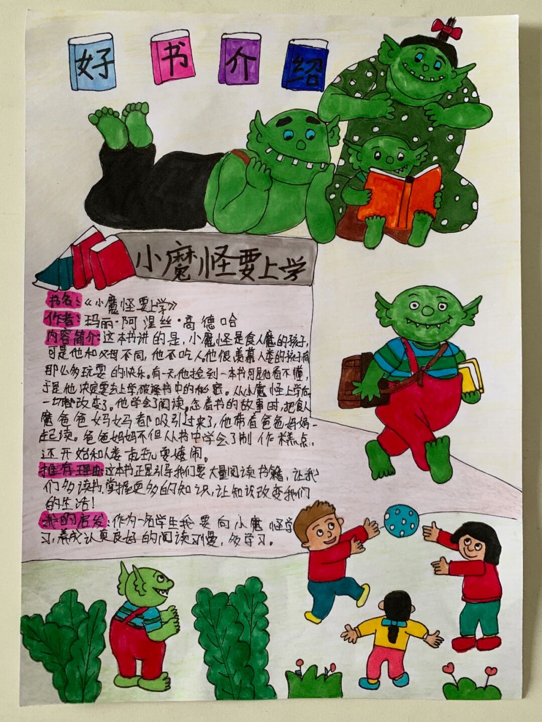 《小魔怪去上学》 值得推荐看的一本书,很有意思!