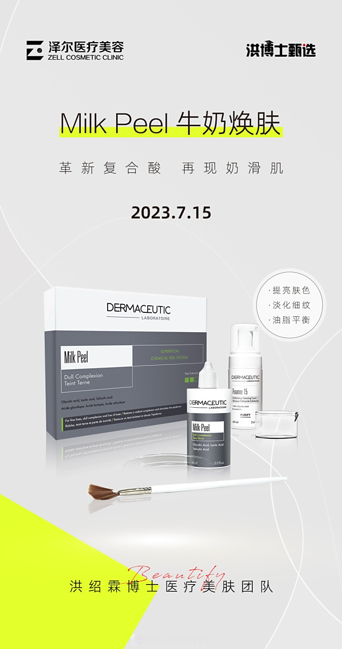 迪玛丝缇牛奶酸#  革新复合酸,再现奶滑肌 提亮肤色,淡化细纹,油脂