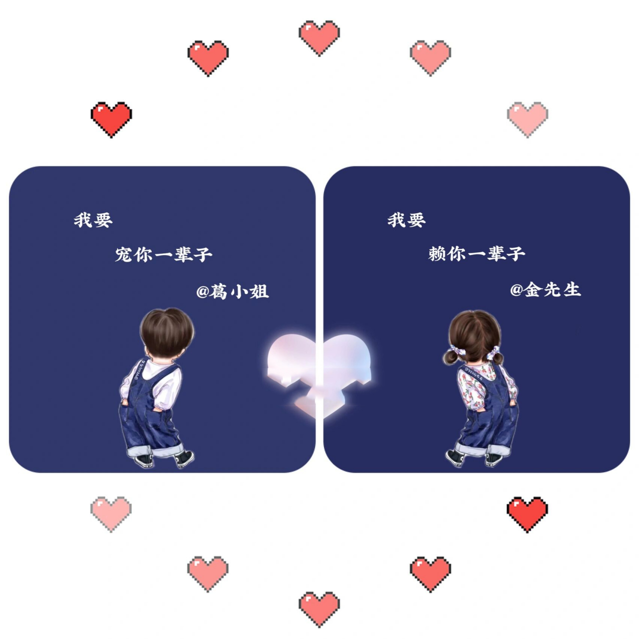 情侣姓氏头像 壁纸 | 宠你一辈子赖你一辈子