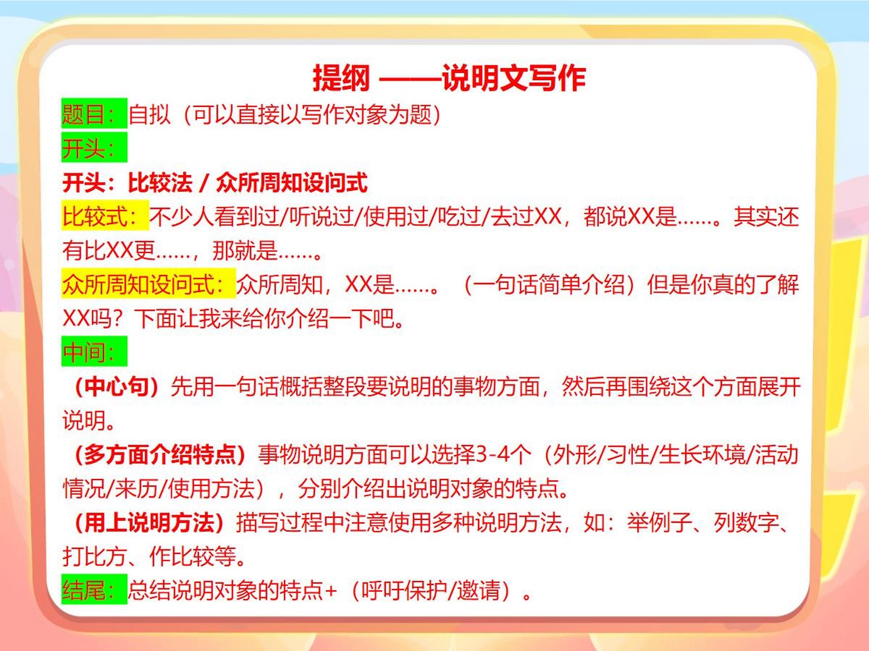 五年级第5单元说明文写作提纲 五年级第5单元说明文写作提纲