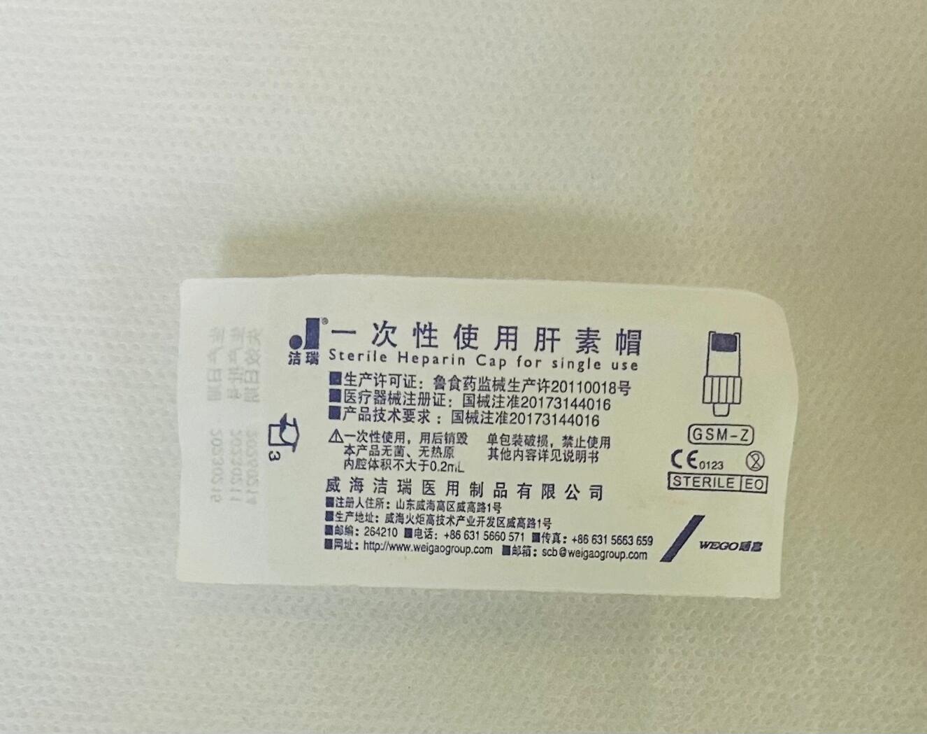 3.1-今日学习-一次性使用肝素帽
