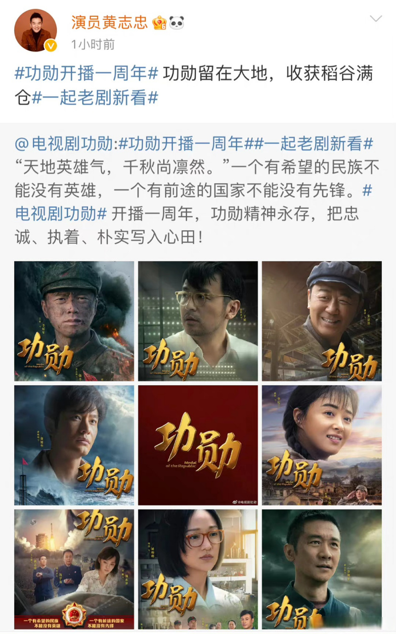 众星发文纪念功勋开播一周年# 献礼剧《功勋》开播一周年,众多盅葺