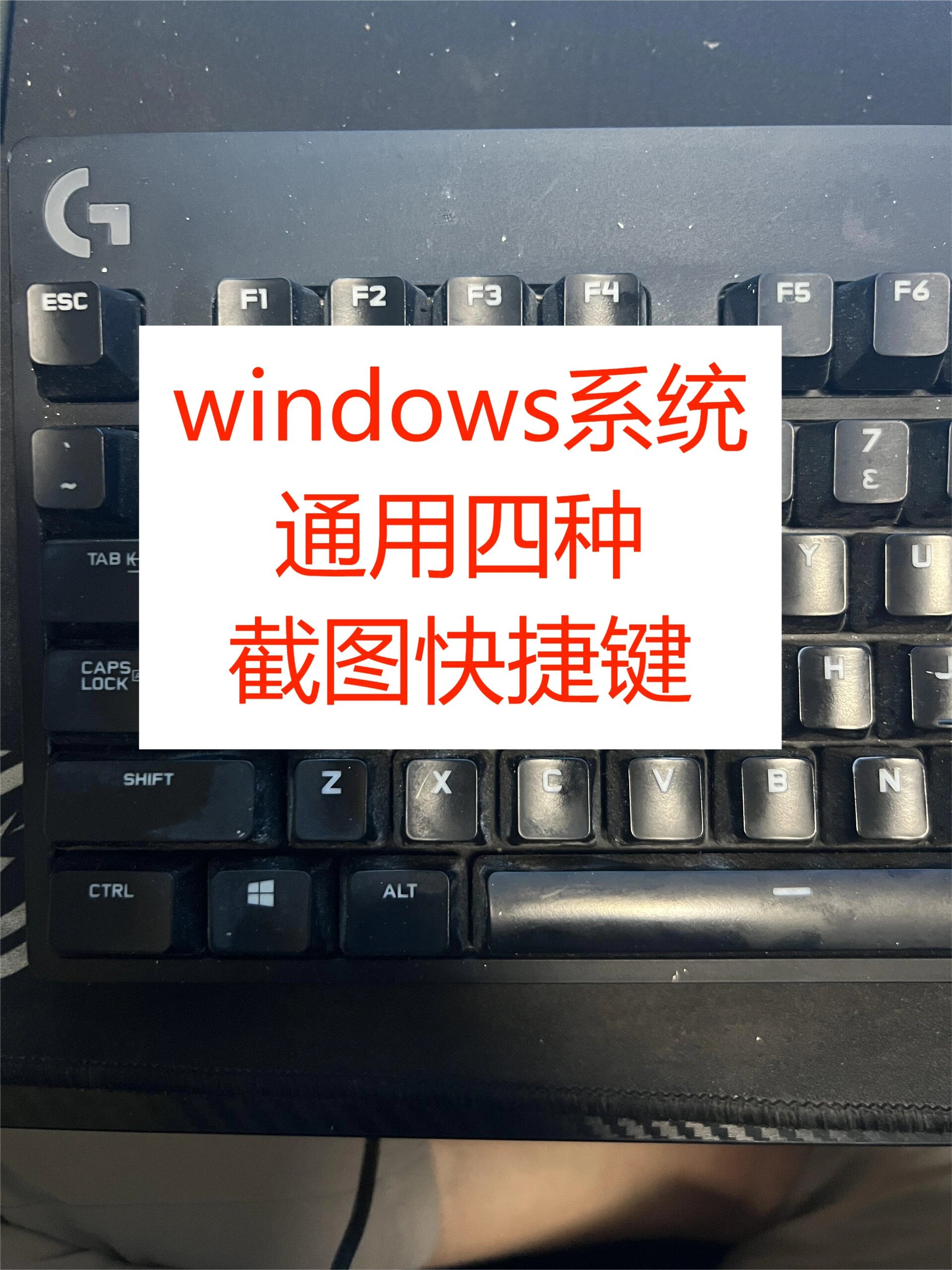 windows通用4种截图快捷方式