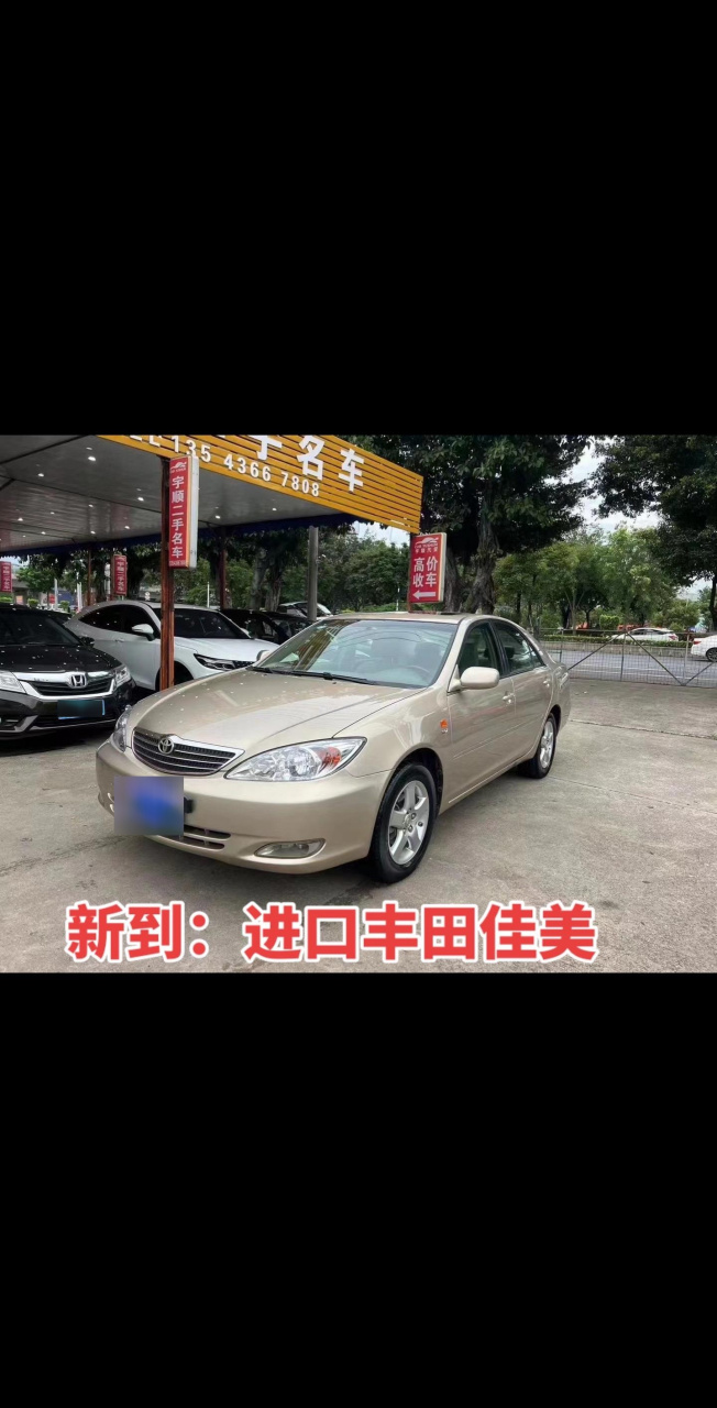 情怀上市:2003年7月 丰田佳美2.4.2003年7月 丰田佳美2.