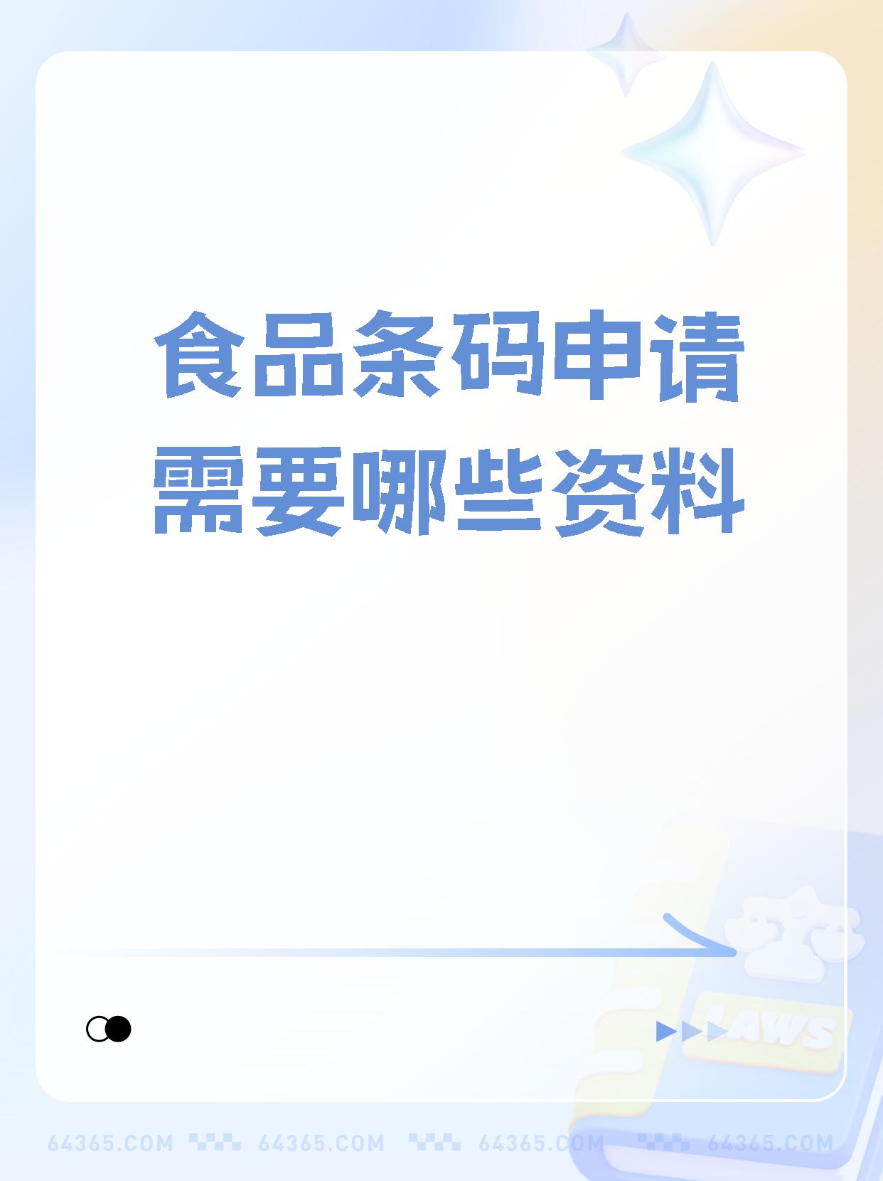 企业申请条码的流程(我国企业申请条码的条件)