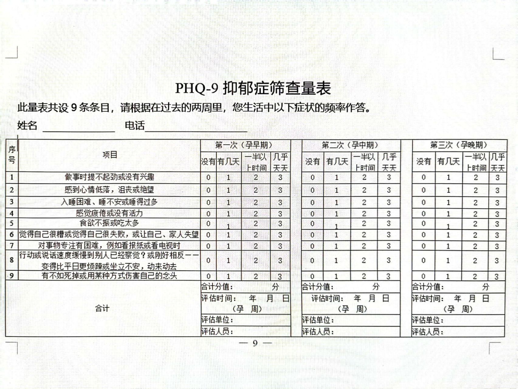 抑郁症医院检查表图片图片