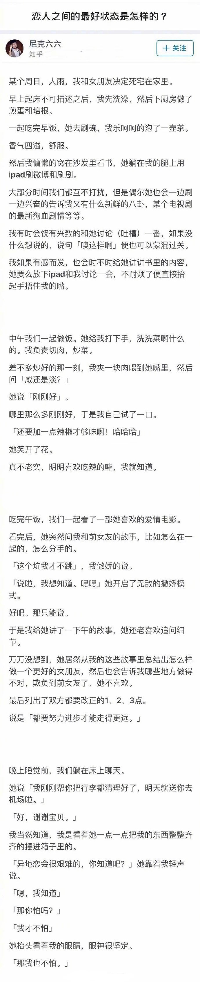 恋爱最好的状态是什么