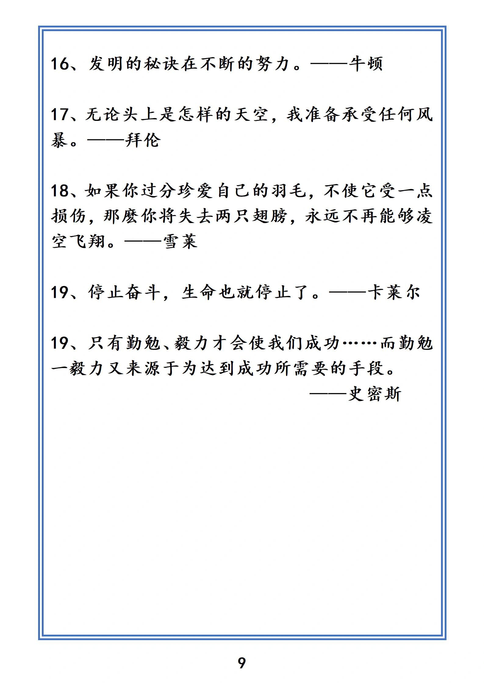 关于执着的名人名言 小学语文文学常识积累关于执着的名人名言