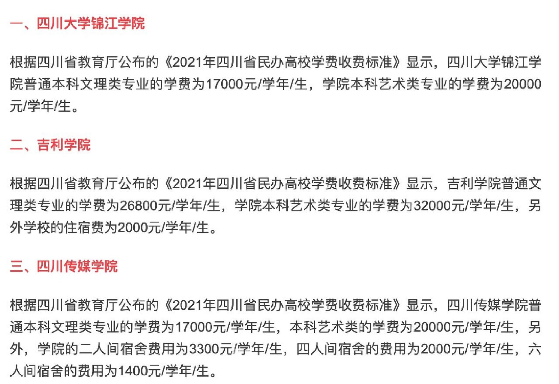 四川民办高校收费参考 四川民办大学本科学费是多少?
