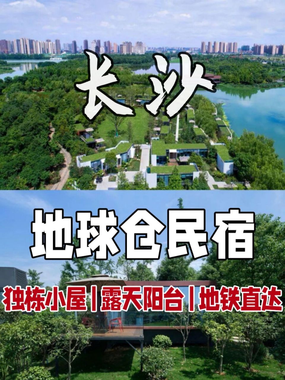 长沙周边游 | 长沙地球仓民宿攻略游玩97 166长沙地球仓 在长沙有