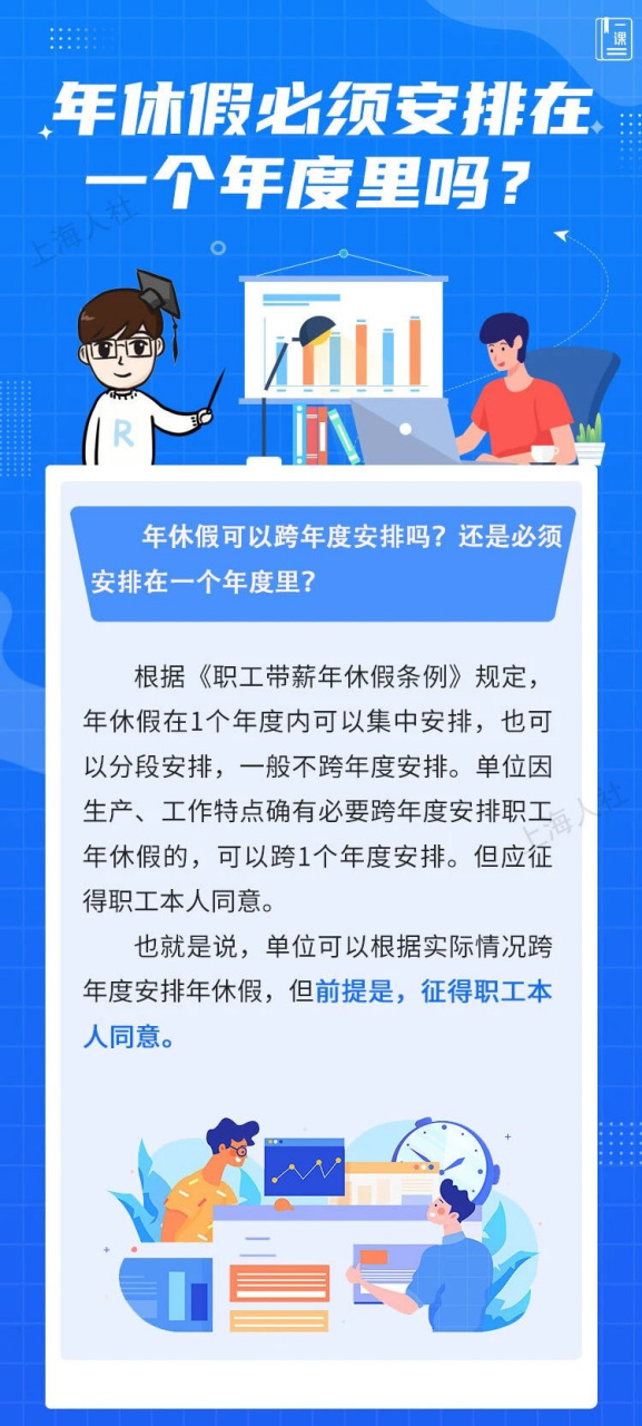 【年休假必须安排在一个年度里吗?
