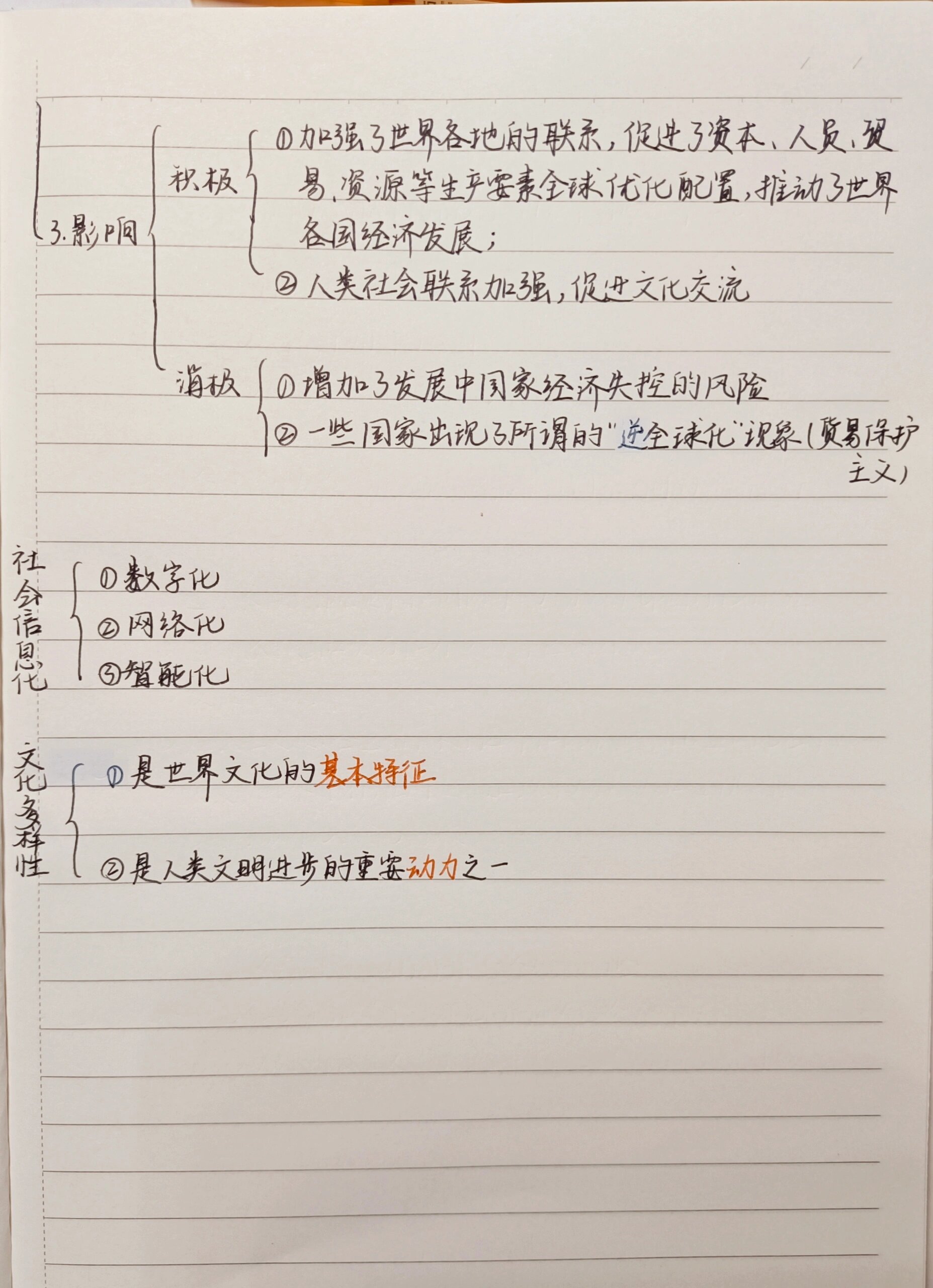 必修中外历史纲要(下)第九单元思维导图