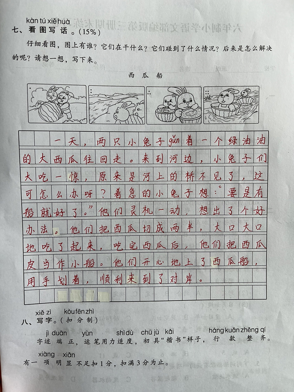 二年级上册期末模拟看图写话:西瓜船