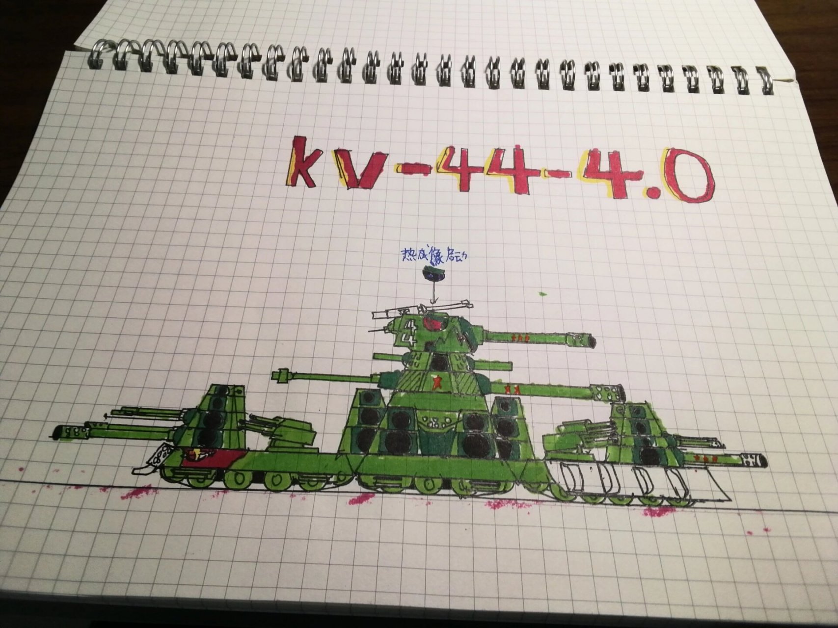 钢铁巨兽kv44图片