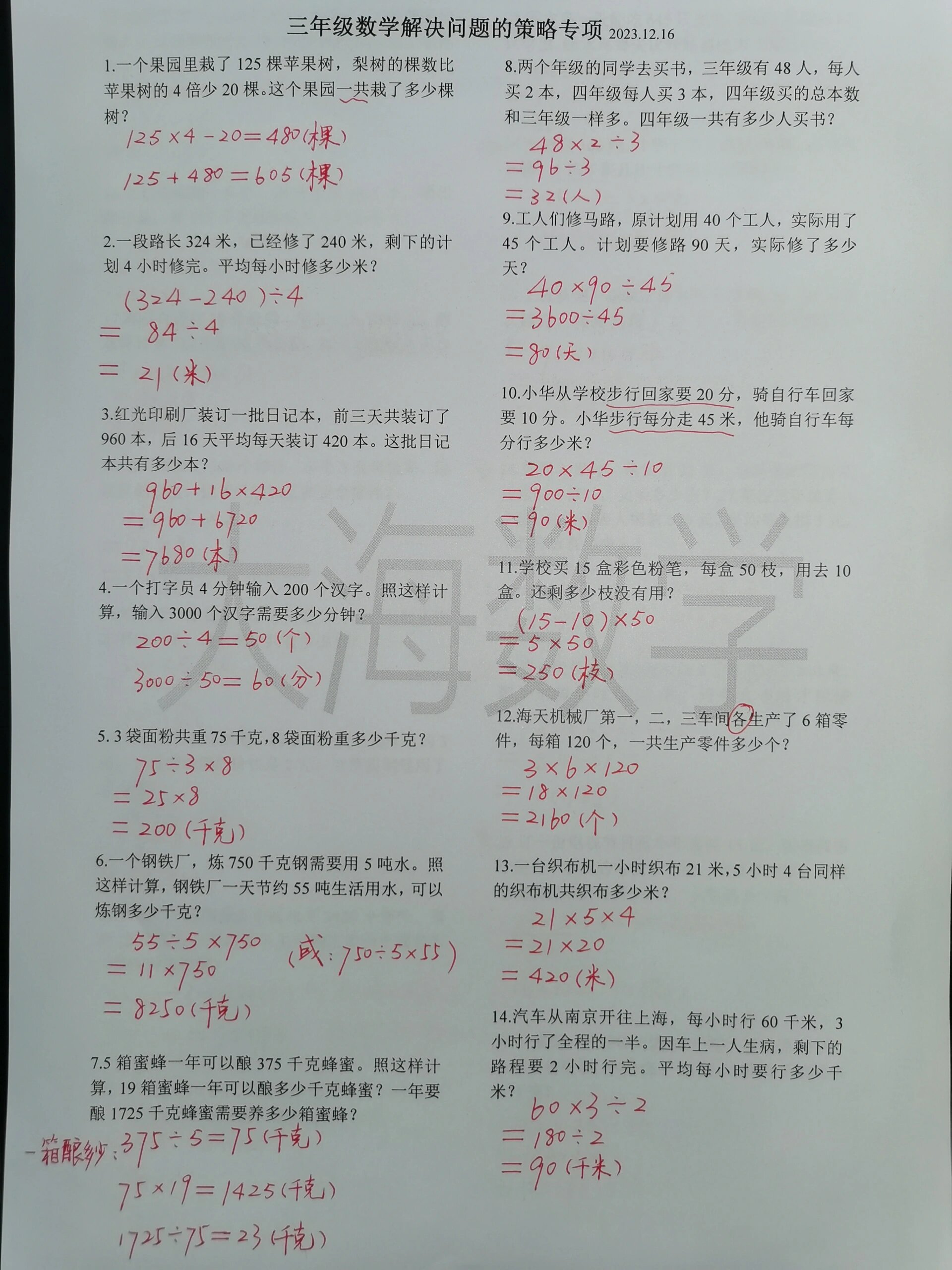 三上解决问题专项复习  期末复习  小学数学  三年级数学  苏教版