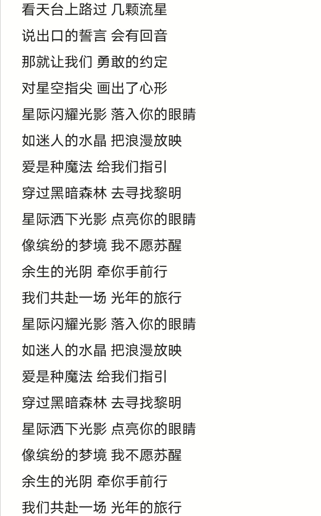 满眼星辰不及你下一句
