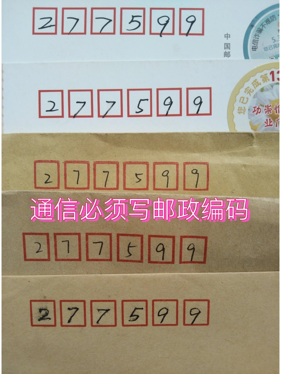 提示,必须写 在填写邮政编码时,就按实际地址填写.