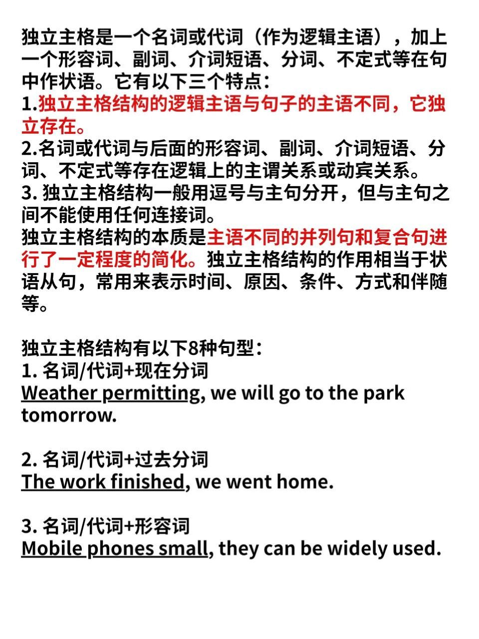 秒懂高中英语中的独立主格结构 独立主格是一个名词或代词(作为逻辑