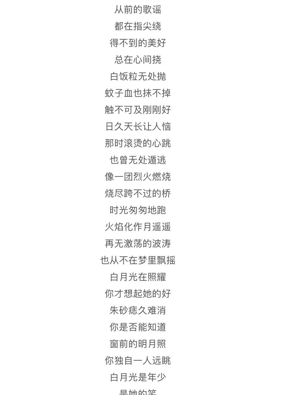 竖笛曲白月光与朱砂痣图片