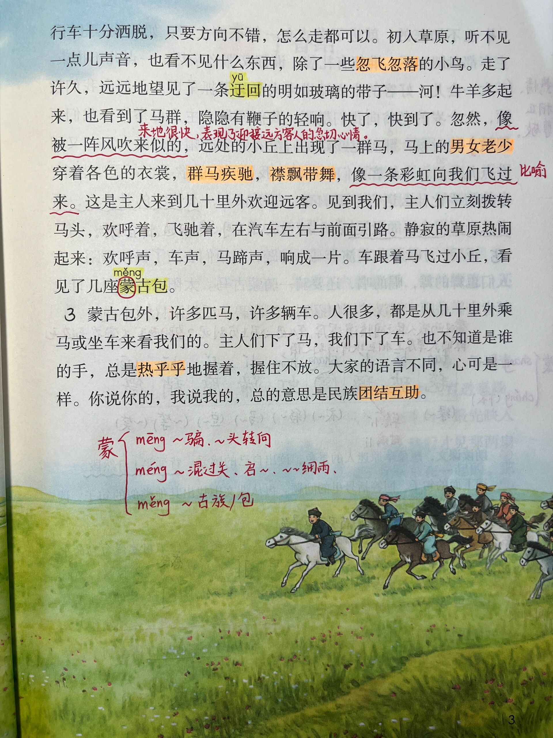 六年级上册第1课《草原》课堂笔记94