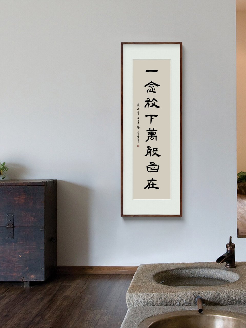 隶书书法 《一念放下万般自在》 人生,是一条漫长的旅程.