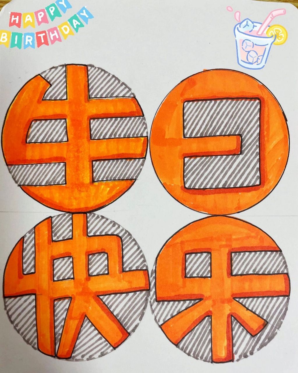 96生日快乐面刻字教程7515超简单 胡萝卜 一次性成功的教程!