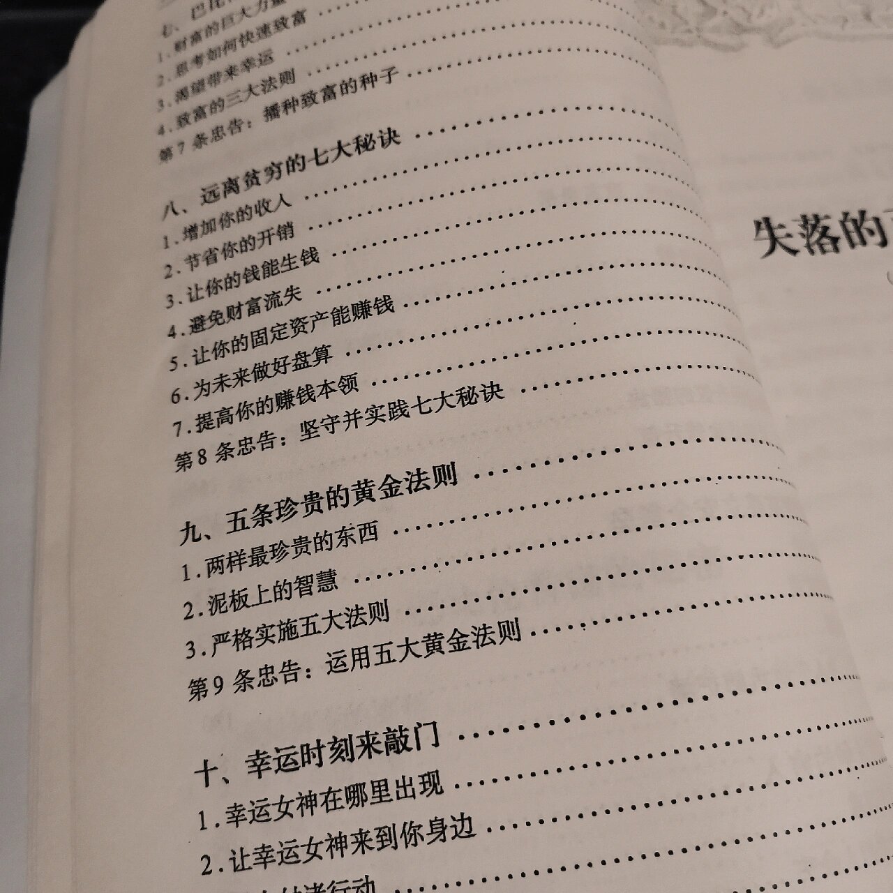 失落的百年致富圣经解读(失落的百年致富圣经这本书)