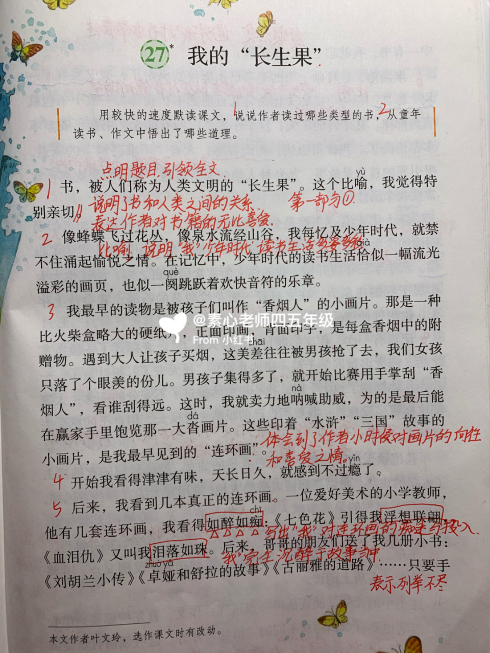 五年级上册第27课《我的长生果》直播笔记 痘印号也是同名,每晚七点