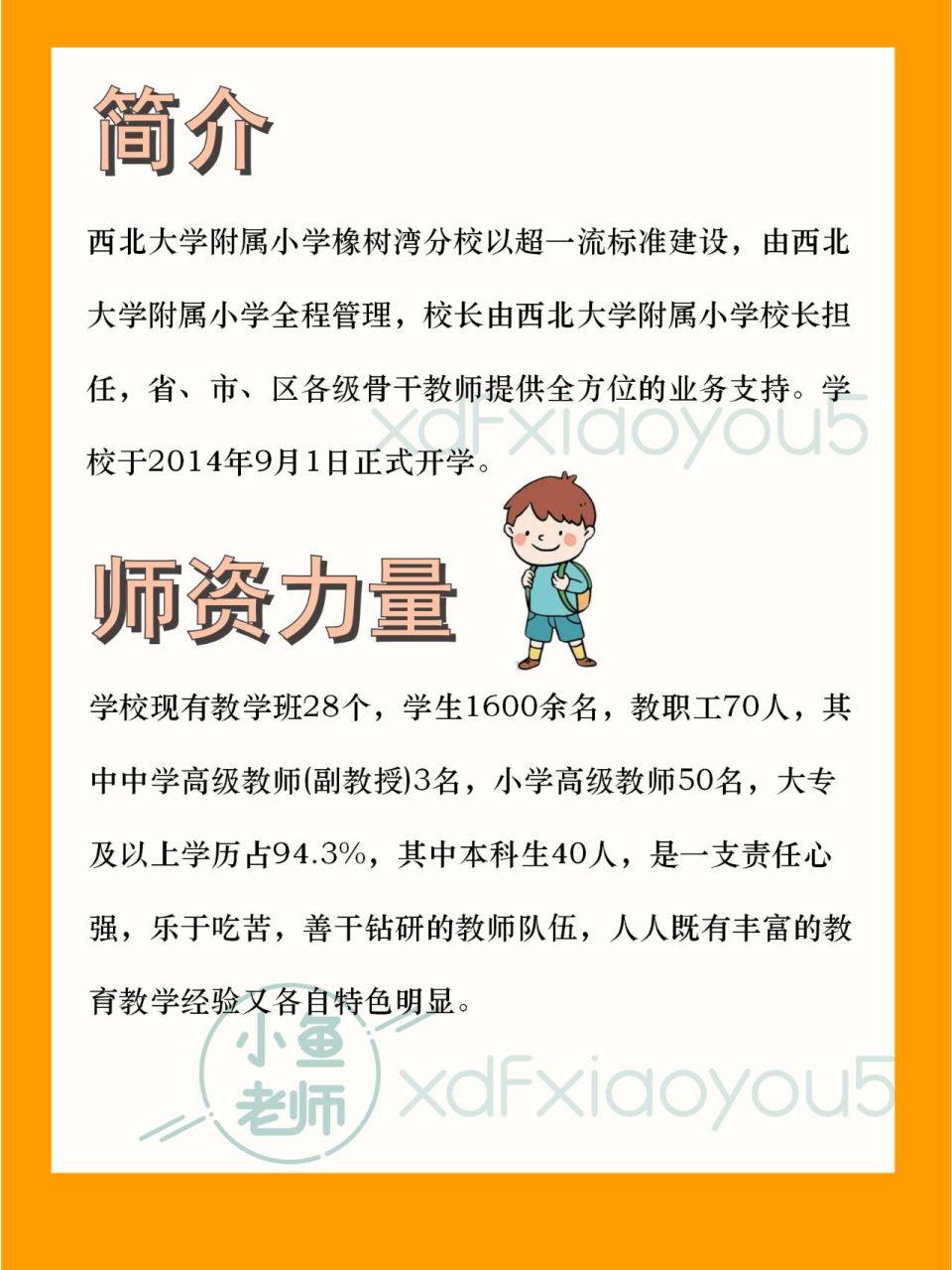 揭秘长安区西安长安橡树湾小学,快来看看学校的师资力量吧!