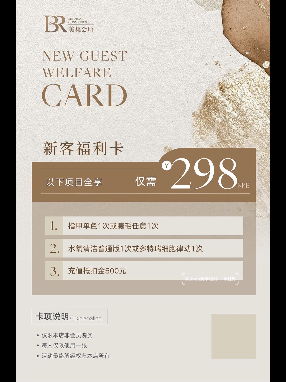 美业新客体验卡拓客卡