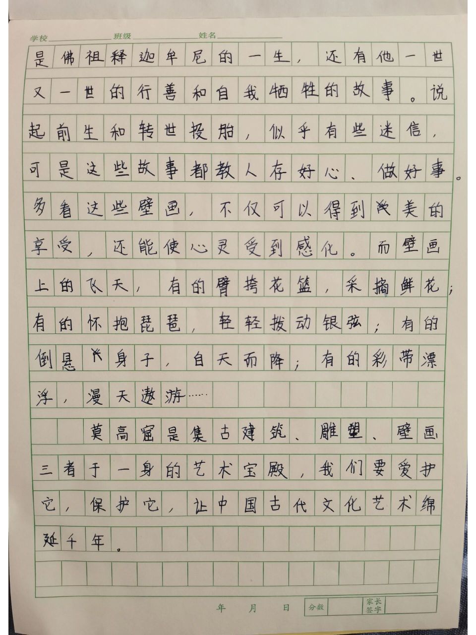 五下作文:介绍一处名胜古迹 五下作文:敦煌莫高窟