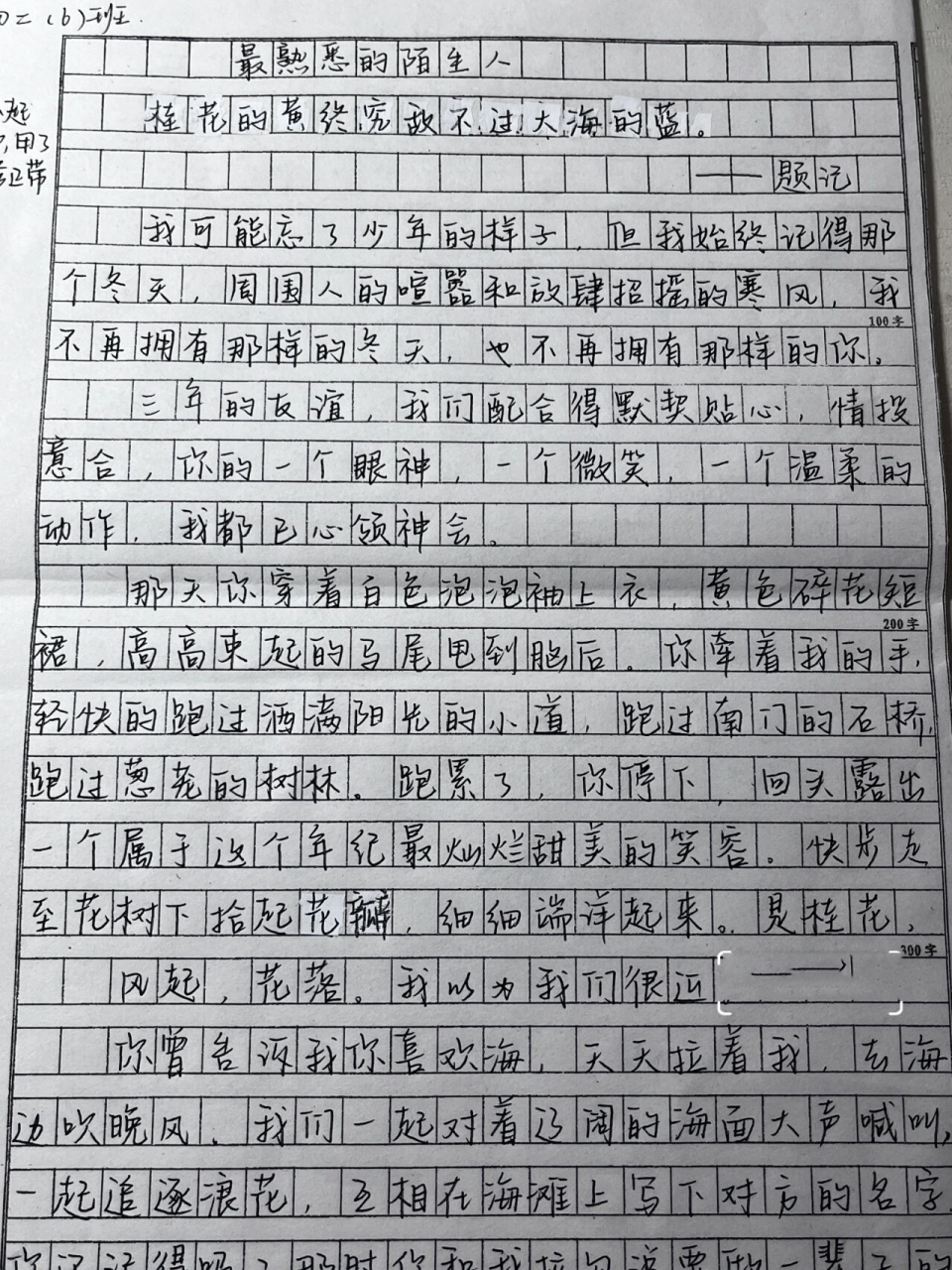 最熟悉的陌生人 | 作文 写一个熟悉的人物 文体不限 	 据真实事件改编