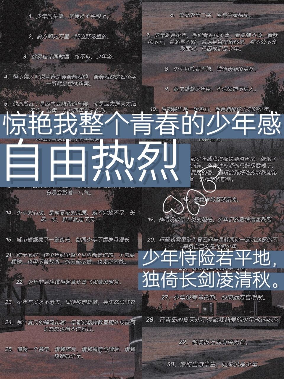 少年唯美文案图片