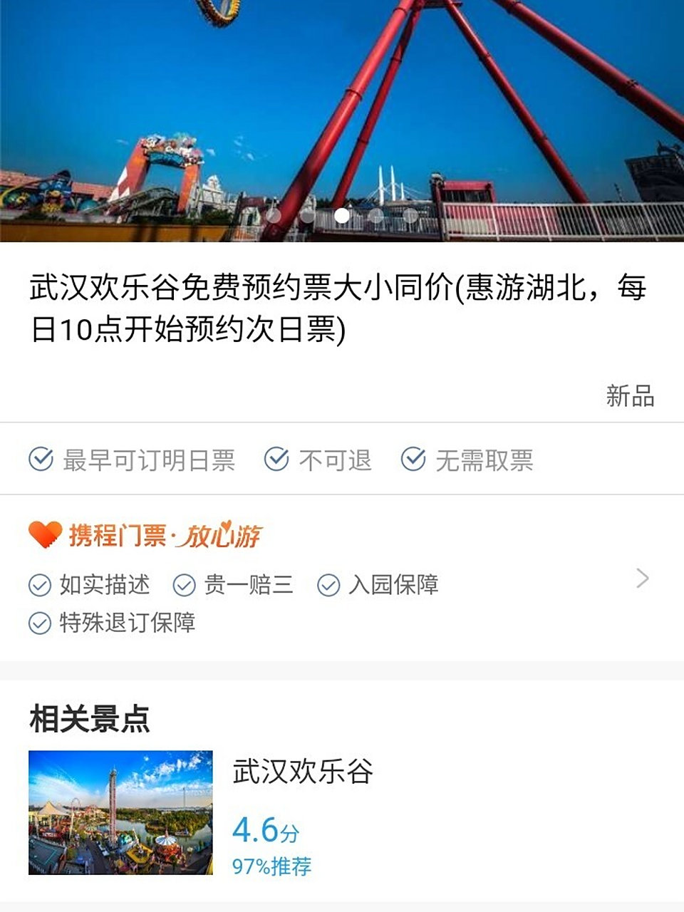 你知道为什么抢不到武汉欢乐谷的门票吗?