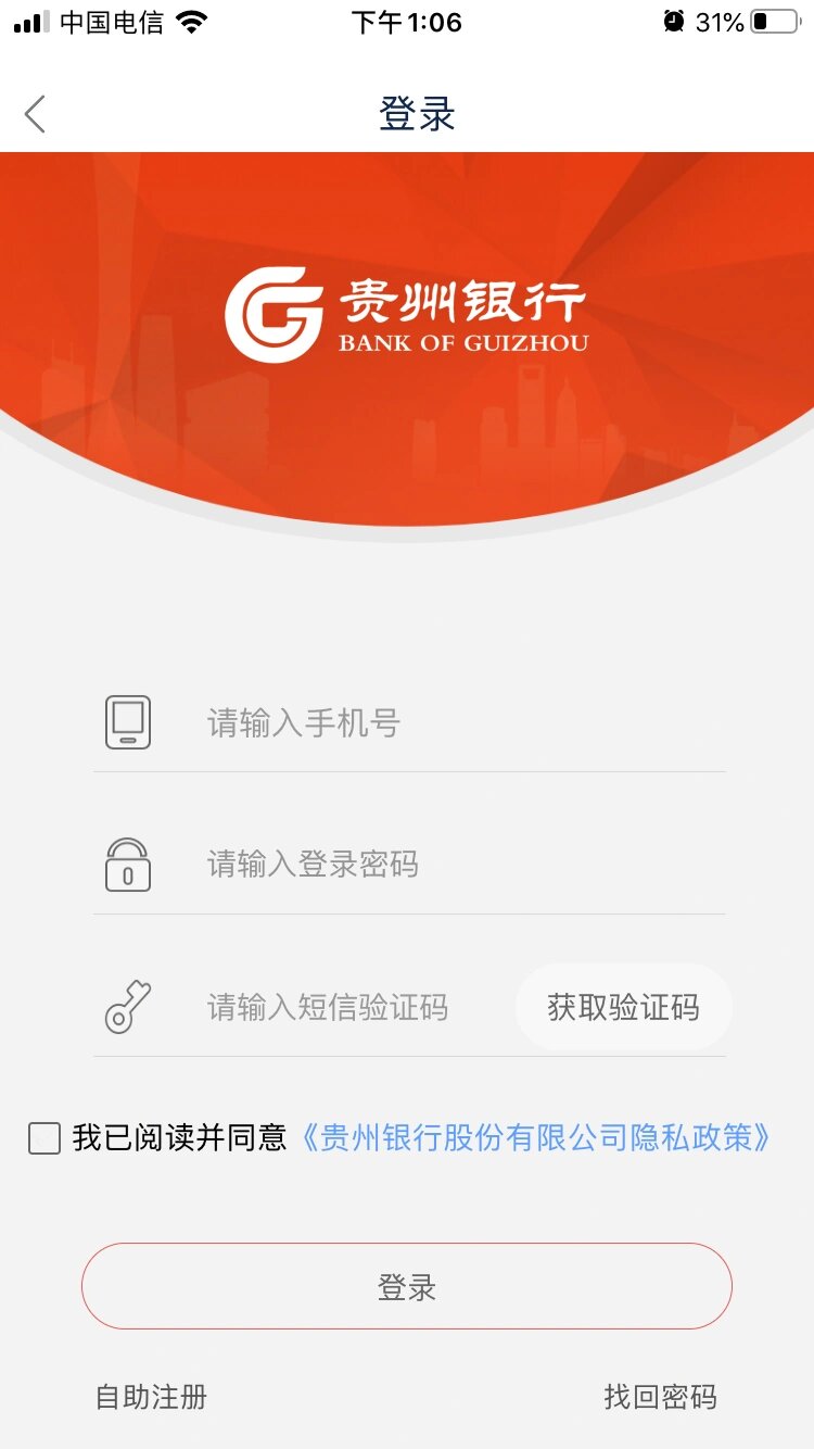 贵州银行app