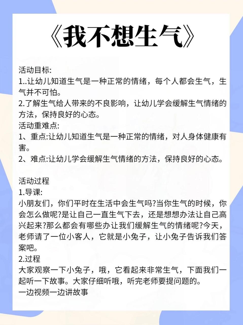 幼儿园大班健康教案|《我不想生气》 96教案77ppt77反思77