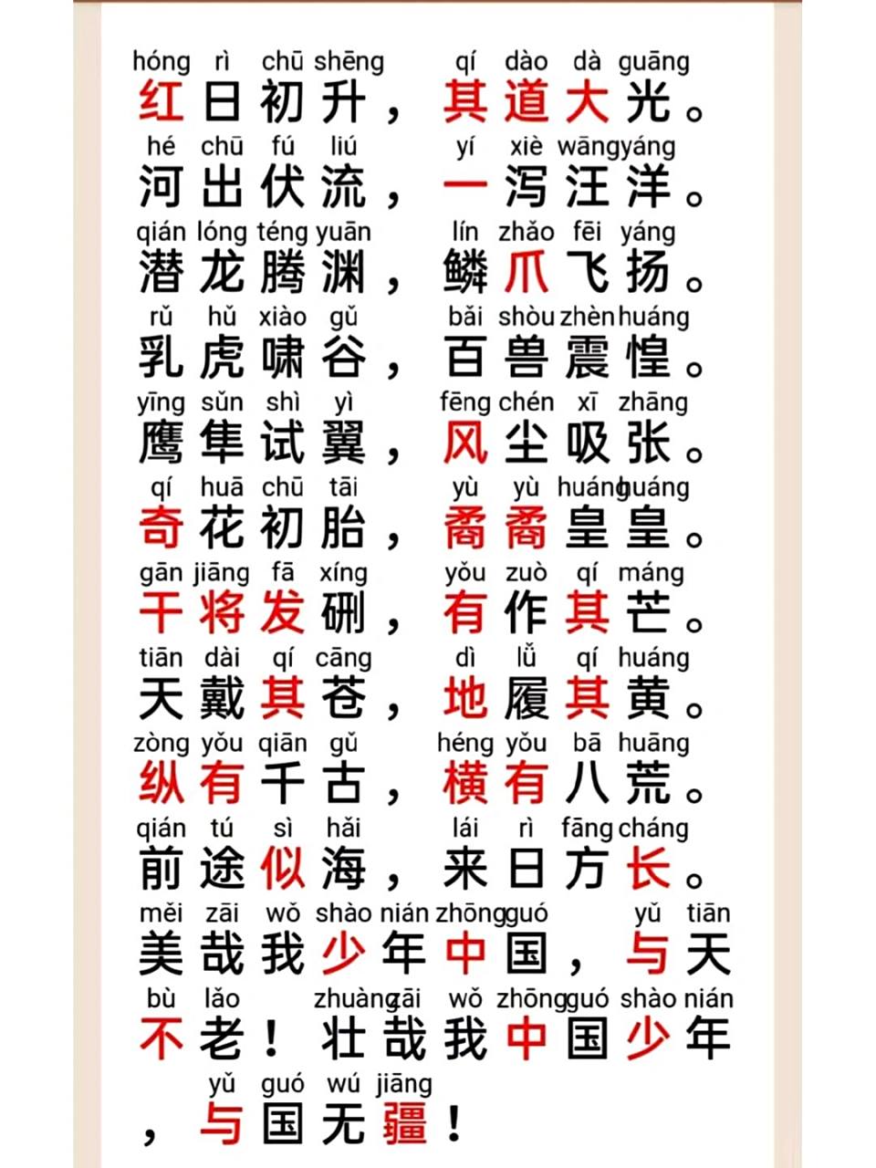 《少年中国说》拼音版 少年中国说(节选)