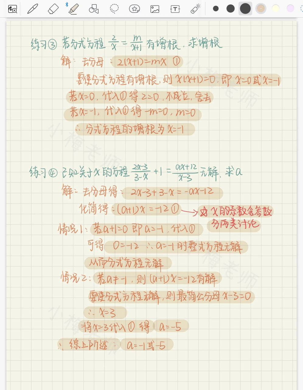 八上|《分式》——分式方程(易错疑难练习题) 分式方程的增根和无解