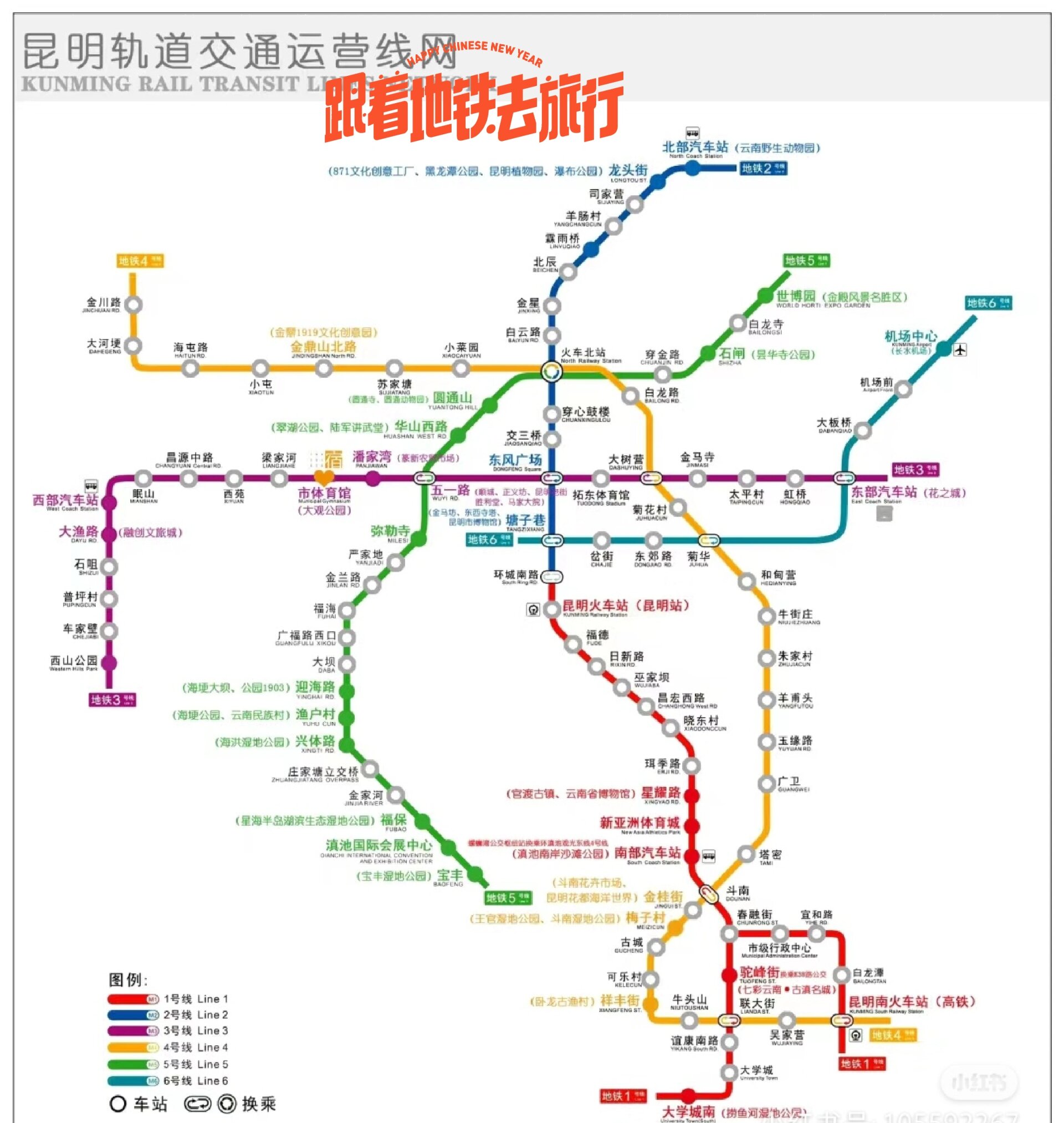 跟着地铁去旅行—昆明地铁1/2号线