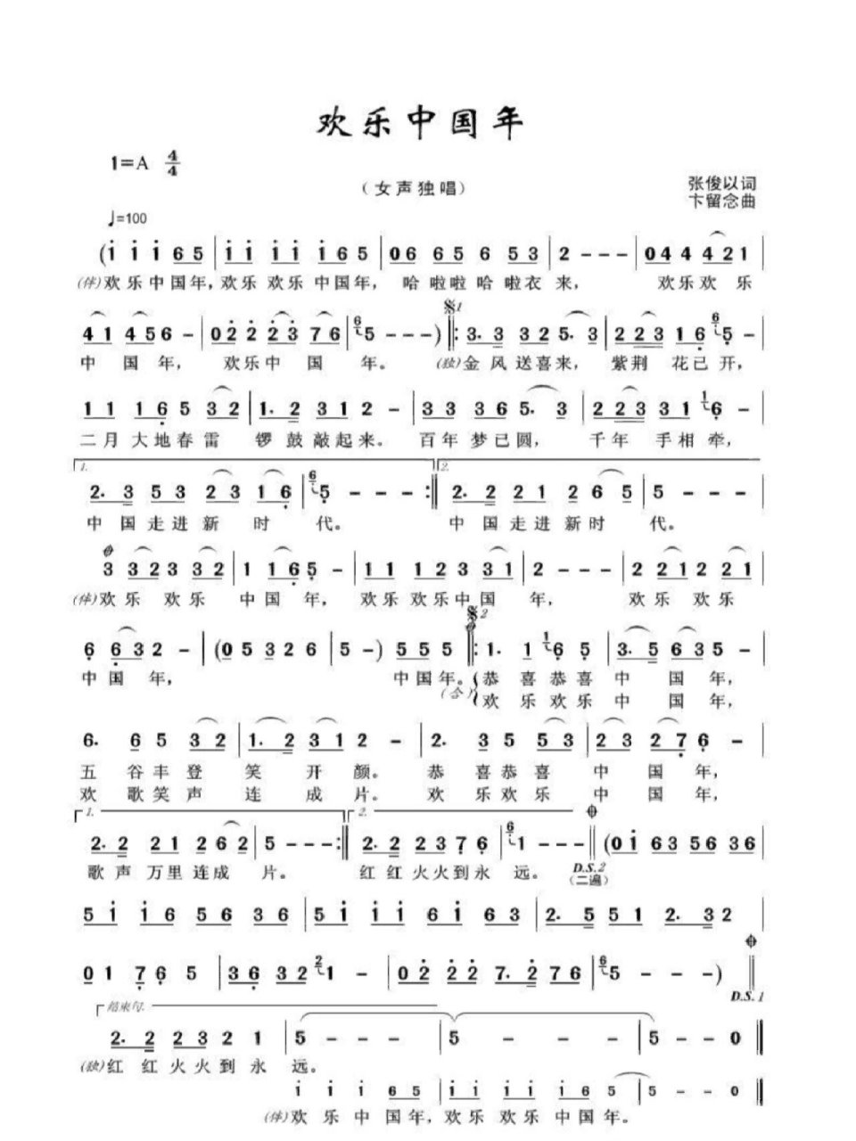 《欢乐中国年》简谱